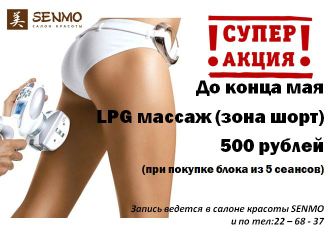 Схема выполнения массажа lpg