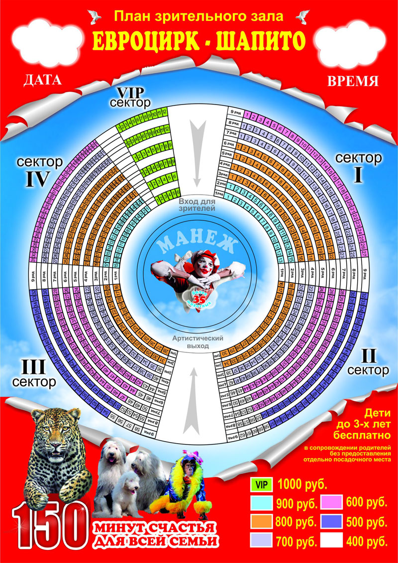 Цирк схема зала минск